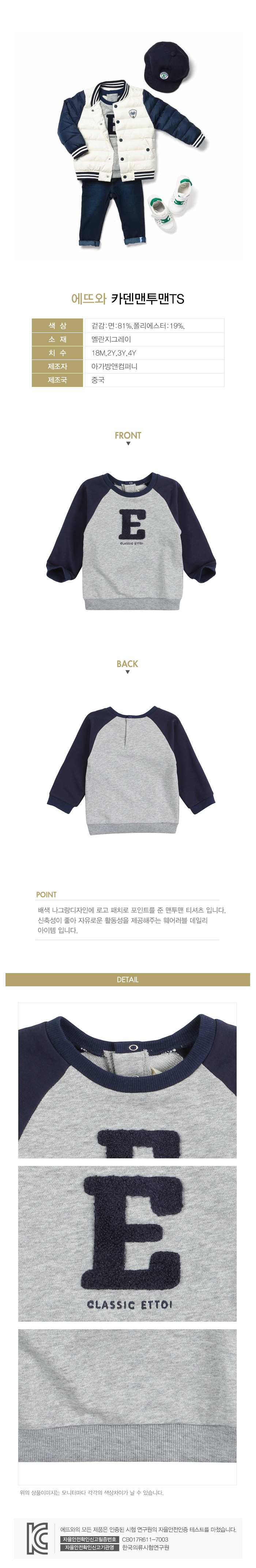 에뜨와 상품정보