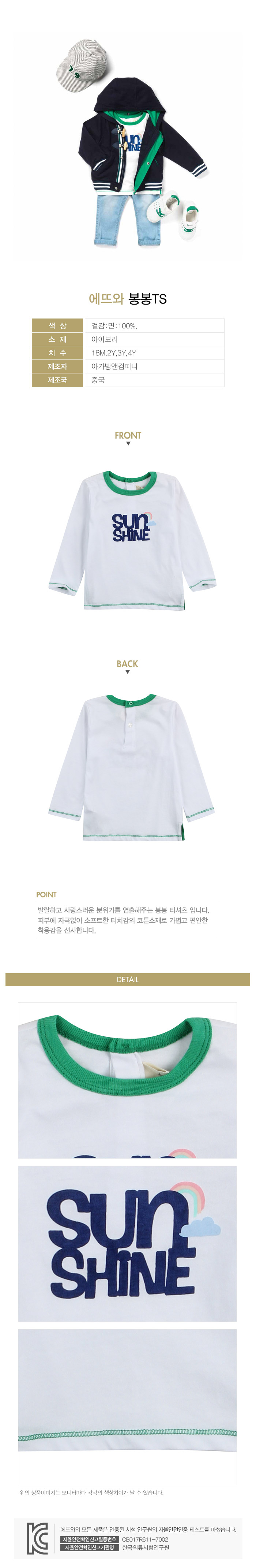 에뜨와 상품정보