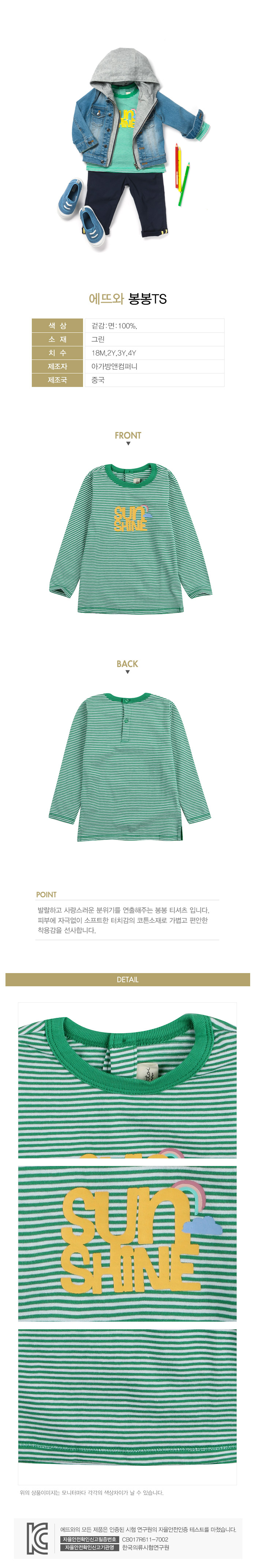 에뜨와 상품정보