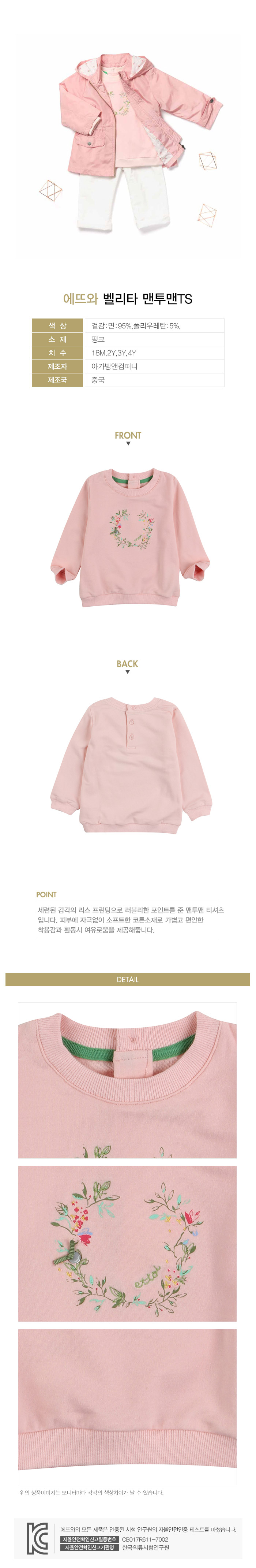 에뜨와 상품정보