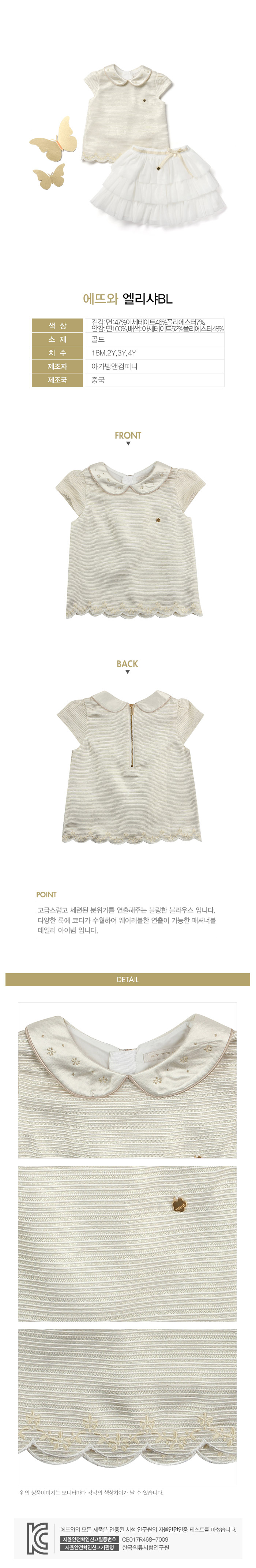 에뜨와 상품정보