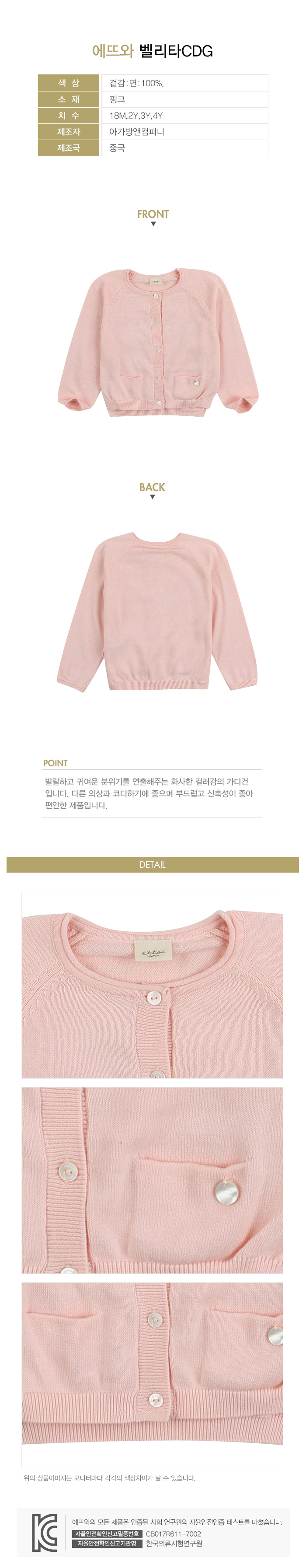 에뜨와 상품정보