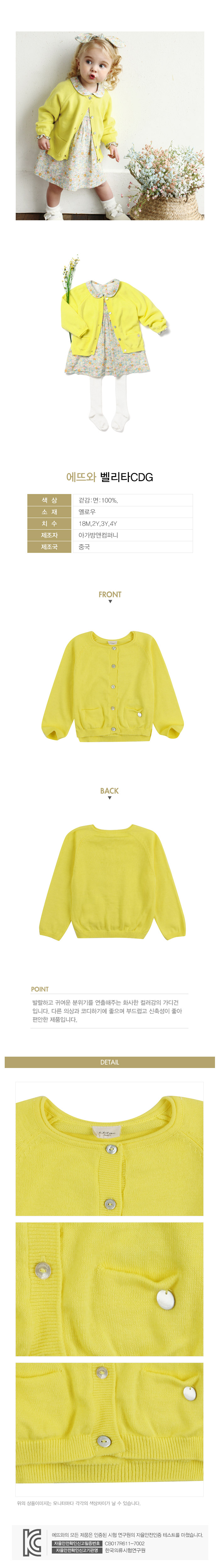 에뜨와 상품정보