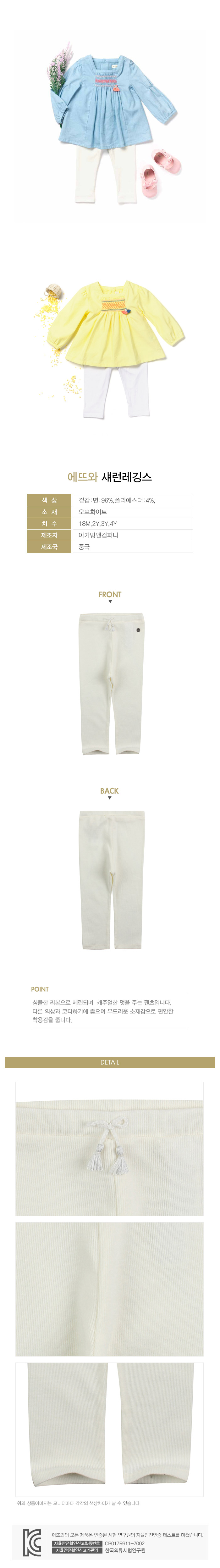 에뜨와 상품정보