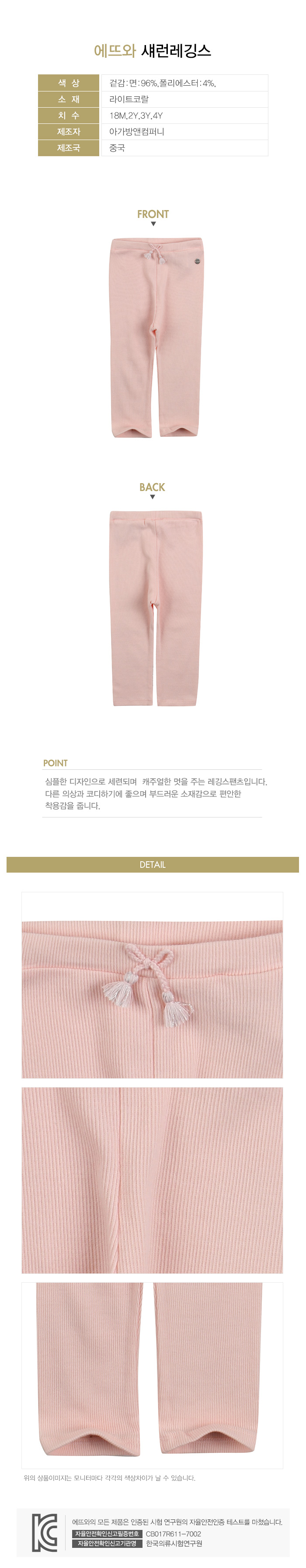 에뜨와 상품정보