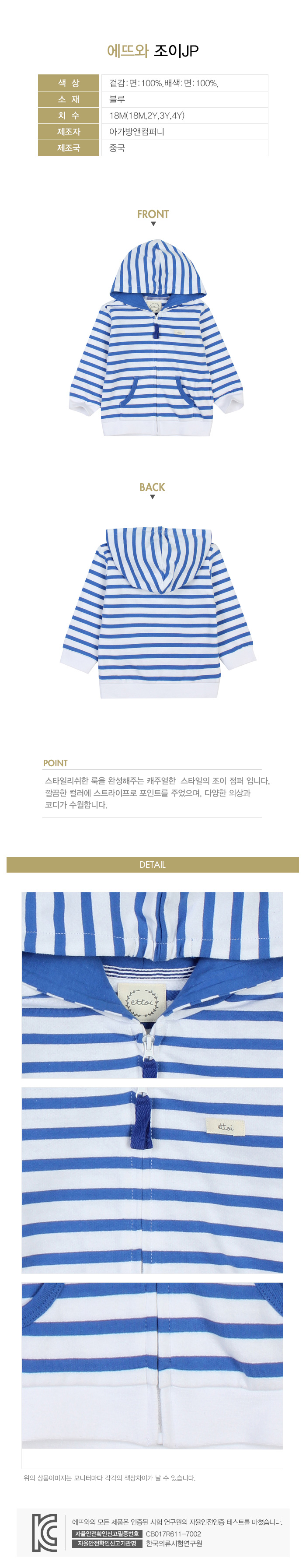 에뜨와 상품정보