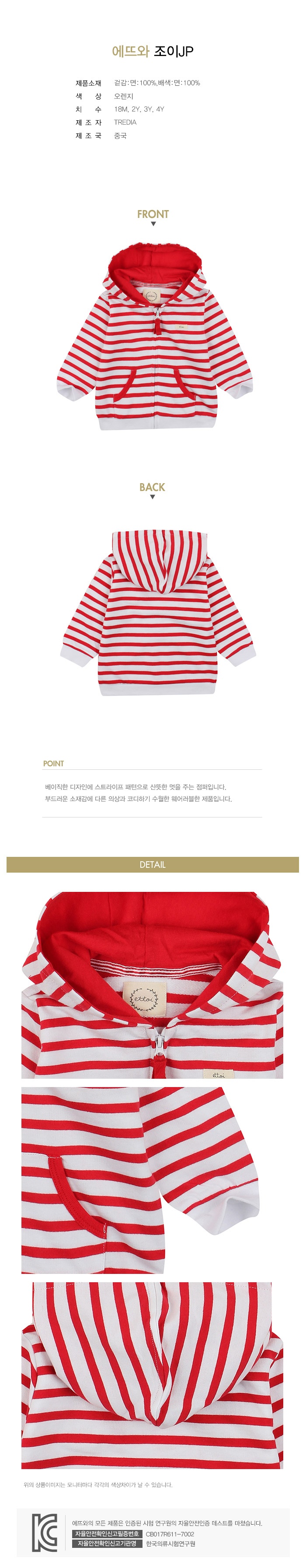 에뜨와 상품정보