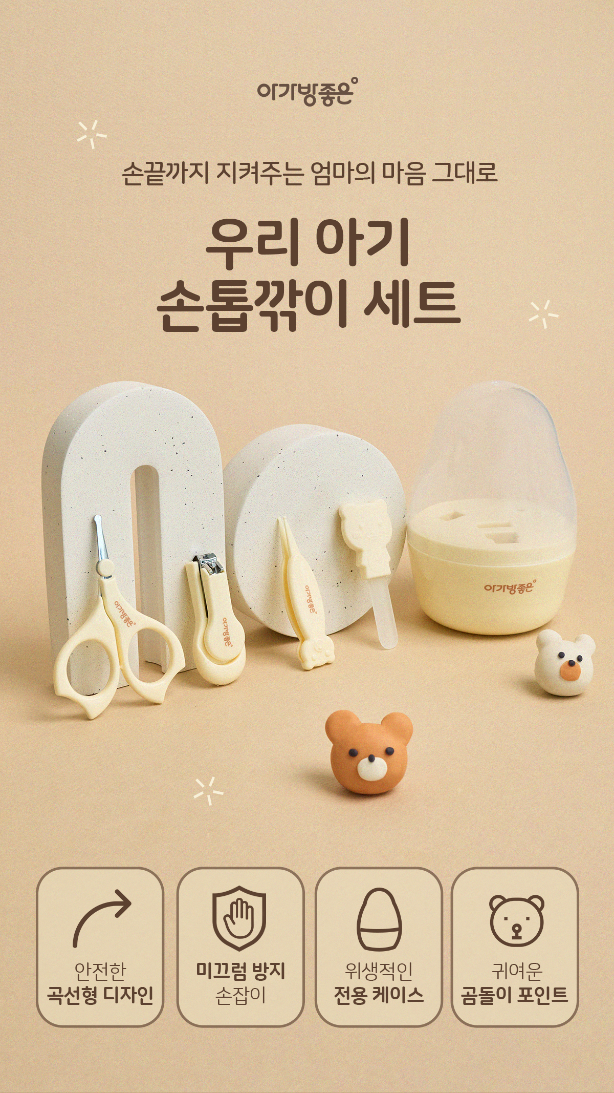 아가방좋은 손톱깍이키트