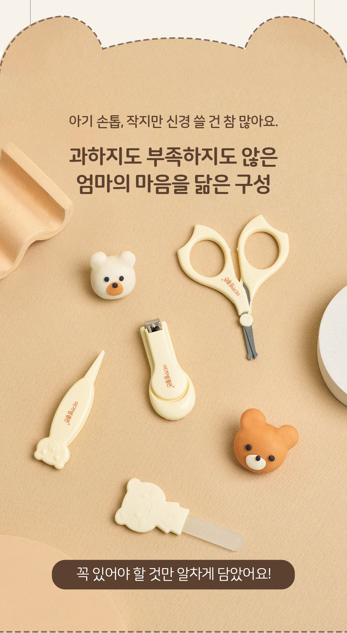 아가방좋은 손톱깍이키트