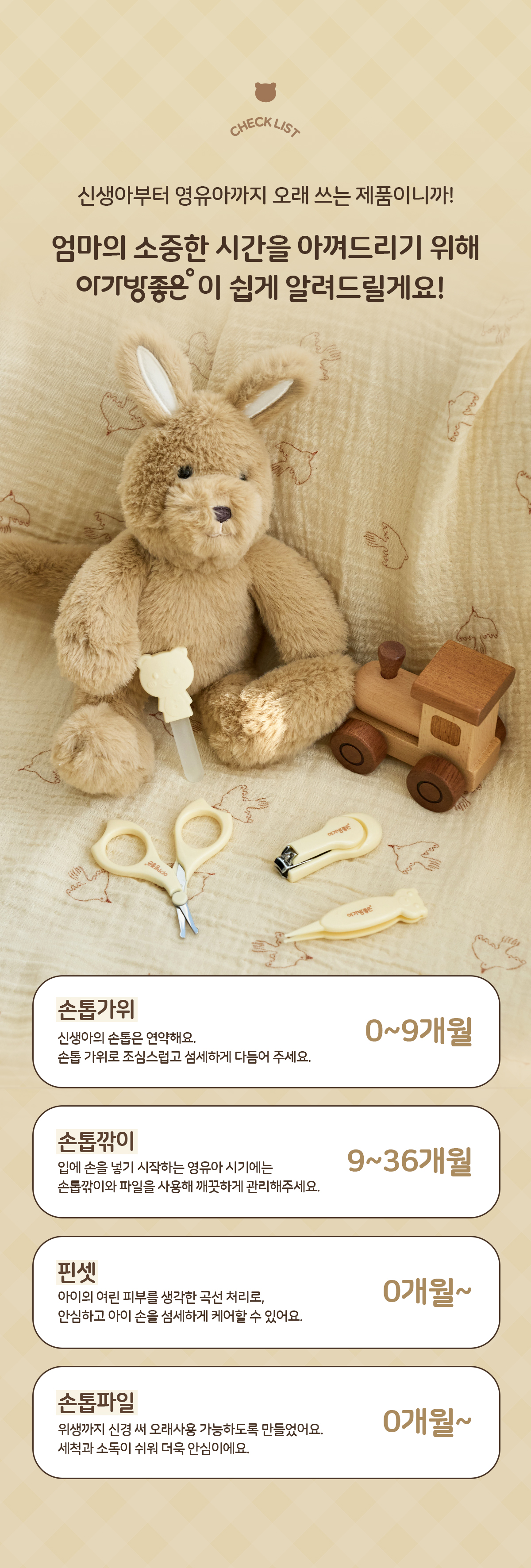 아가방좋은 손톱깍이키트
