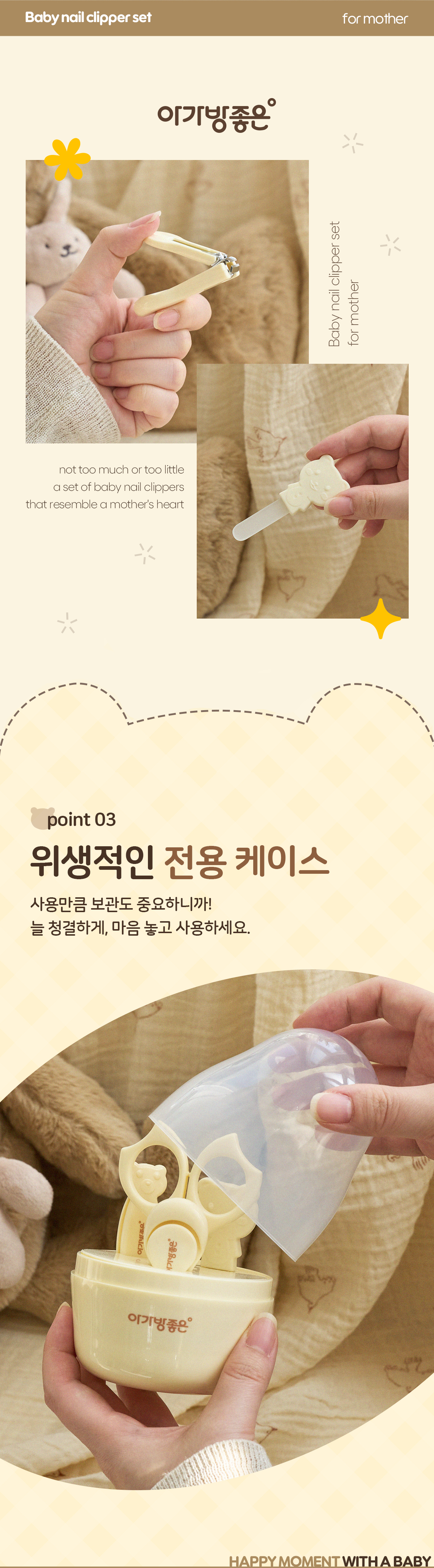 아가방좋은 손톱깍이키트