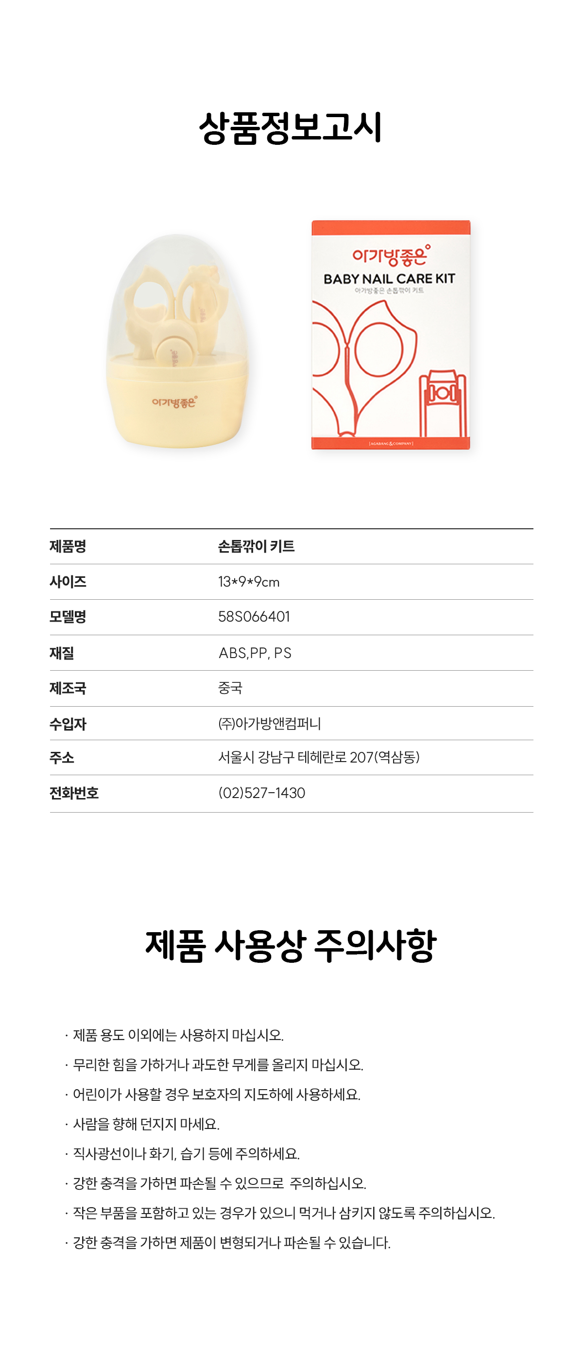아가방좋은 손톱깍이키트