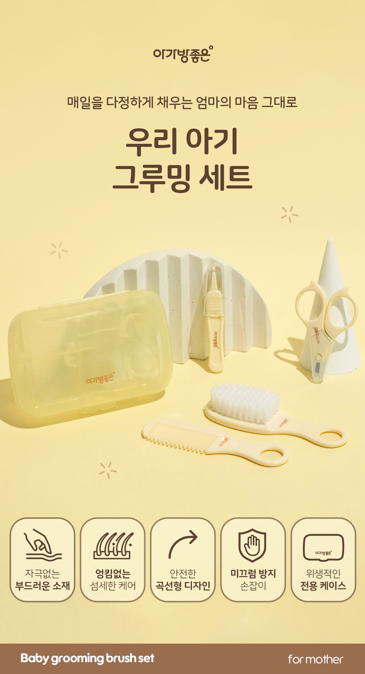 그루밍세트