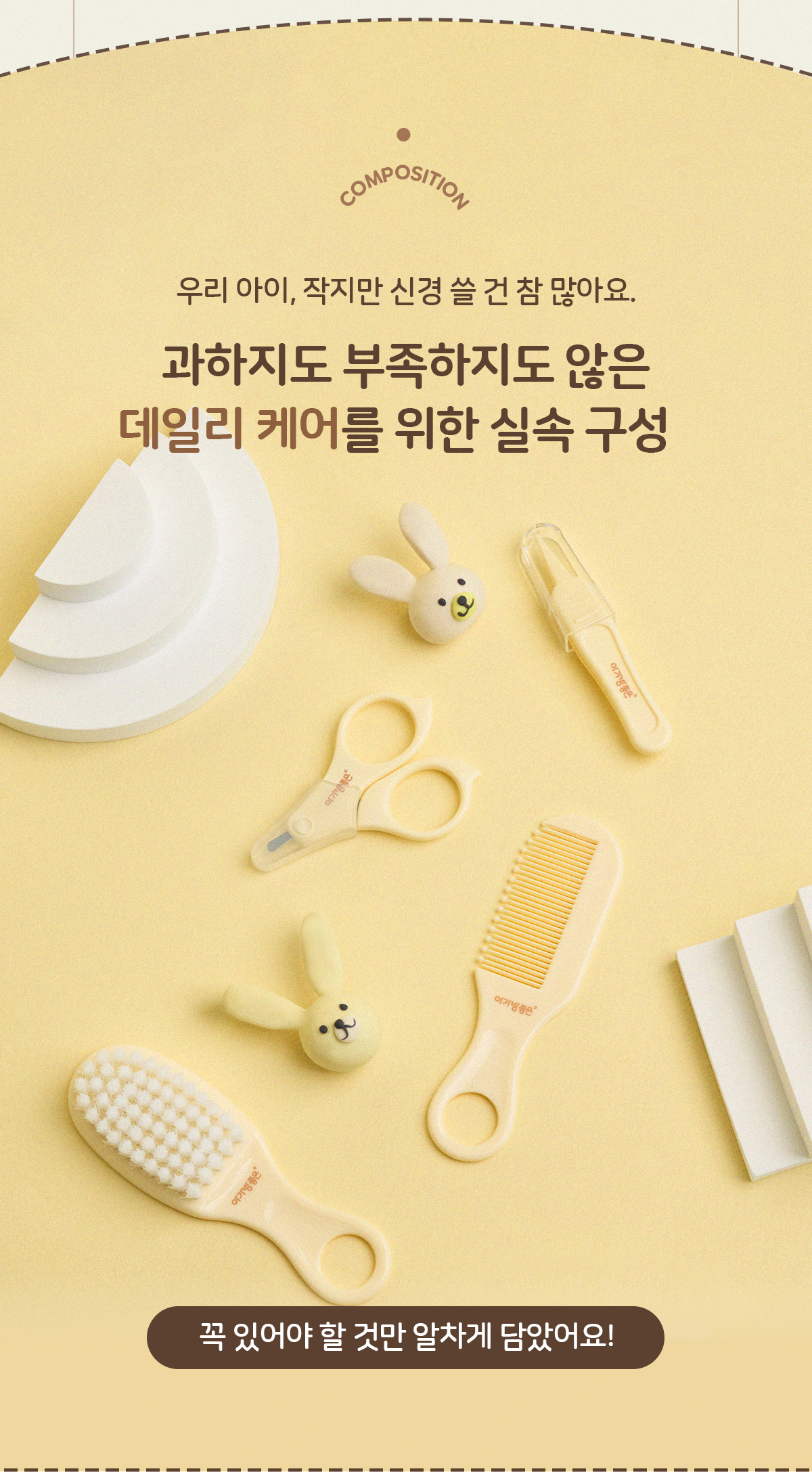 그루밍세트
