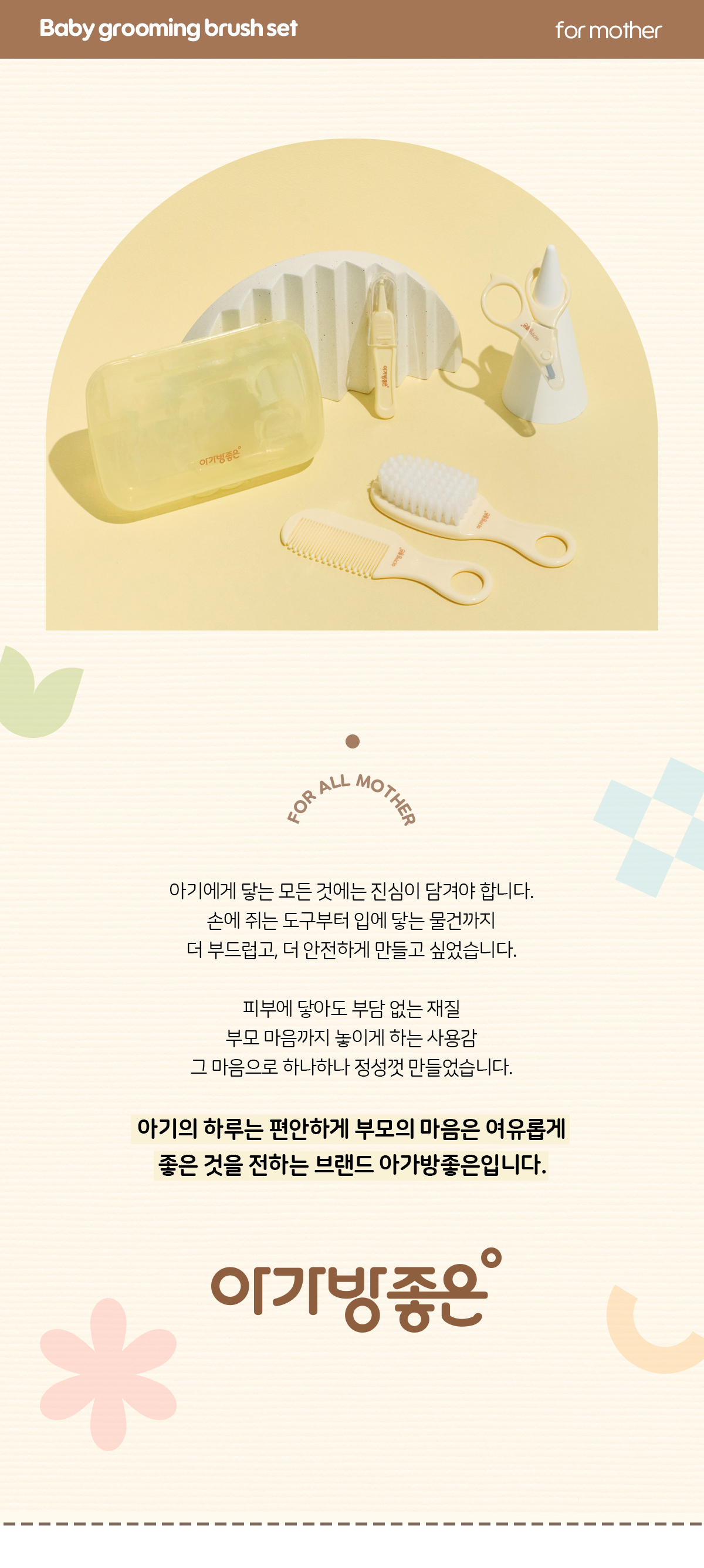 그루밍세트