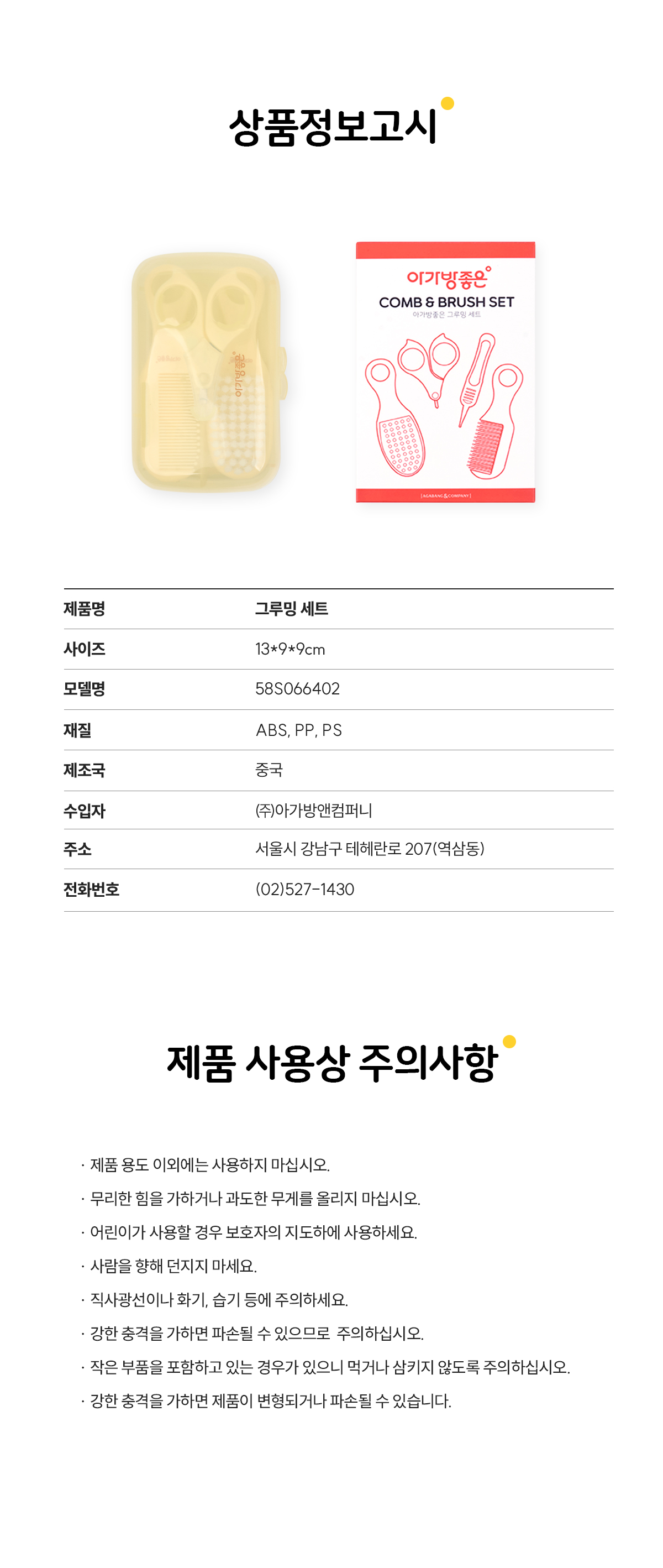 그루밍세트