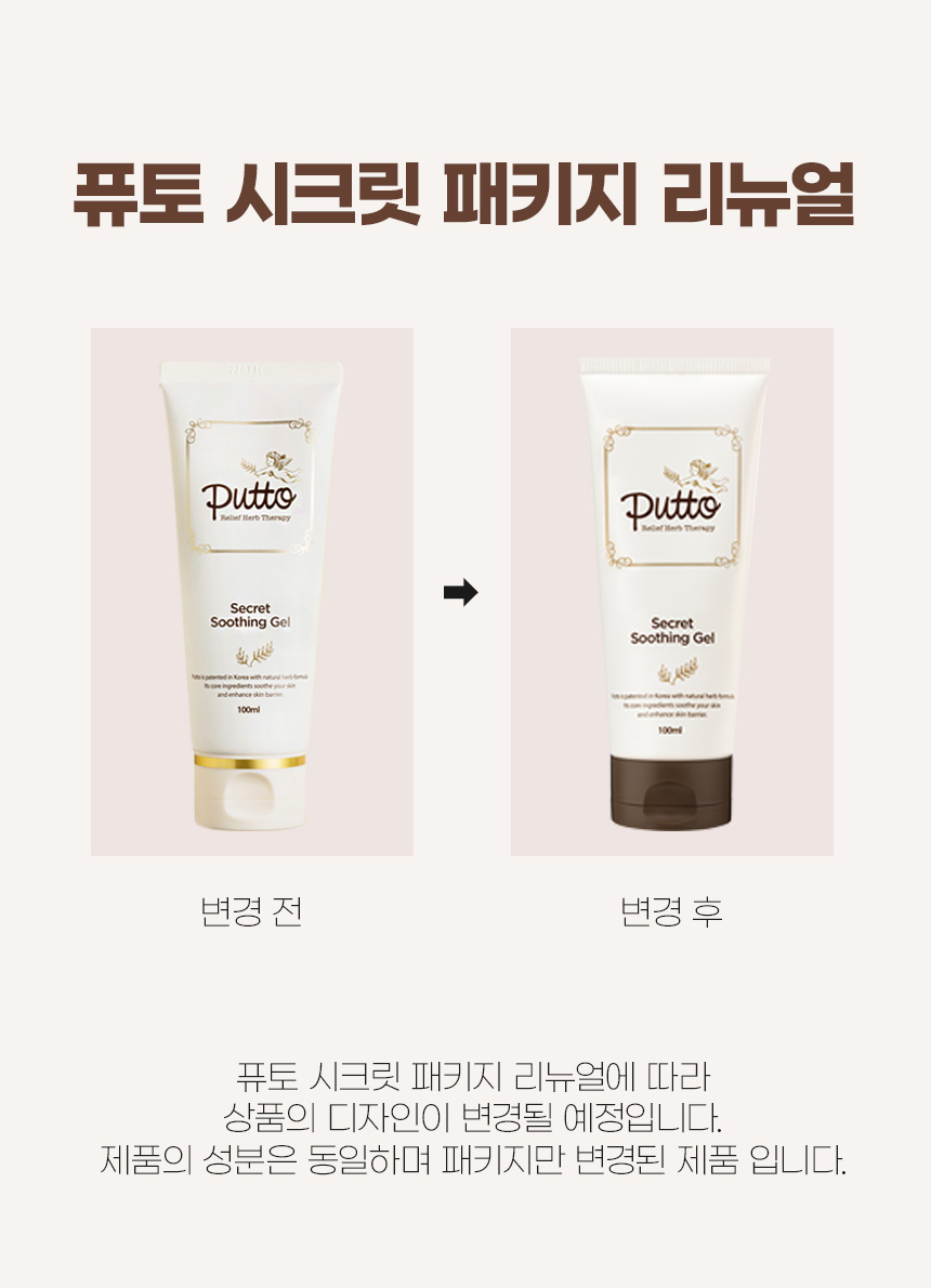 퓨토시크릿수딩젤