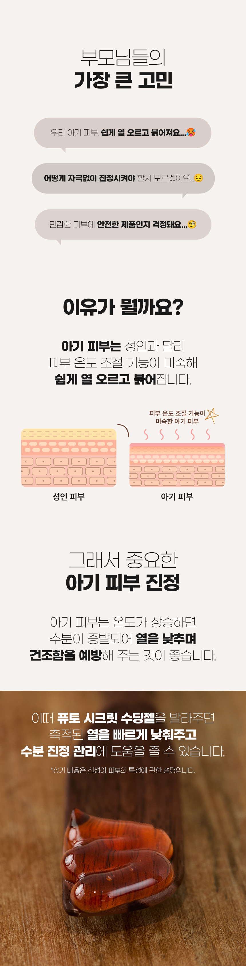 퓨토시크릿수딩젤