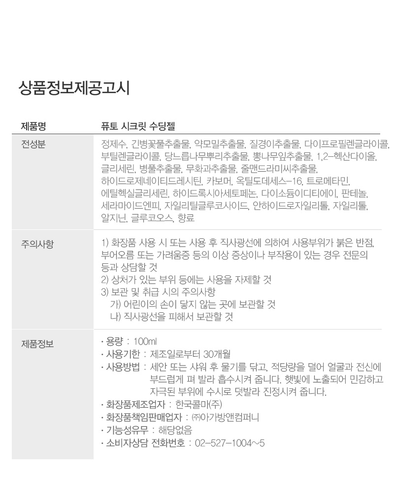 퓨토시크릿수딩젤
