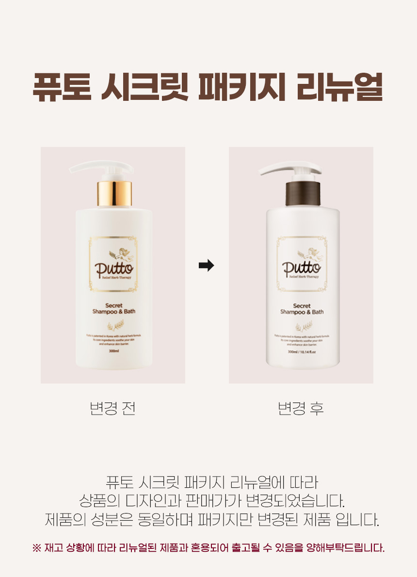 퓨토시크릿제품