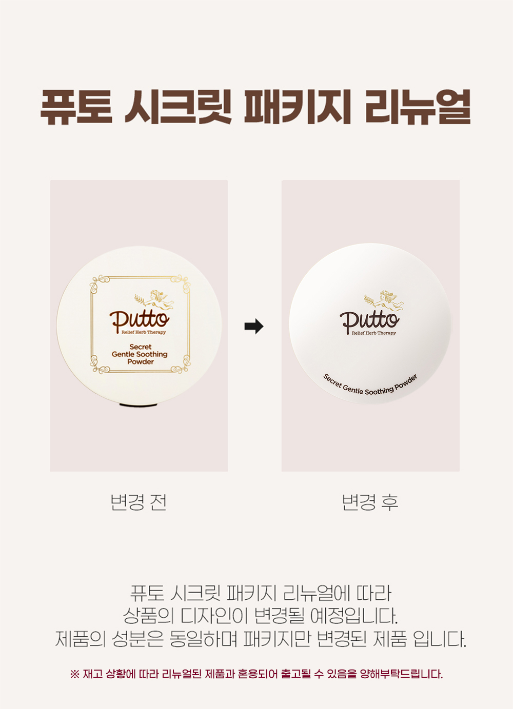 퓨토시크릿젠틀수딩파우더