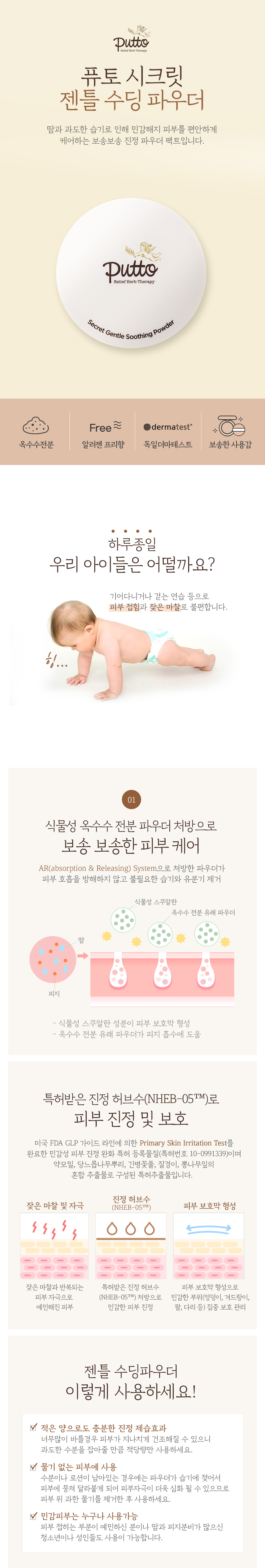 퓨토시크릿젠틀수딩파우더