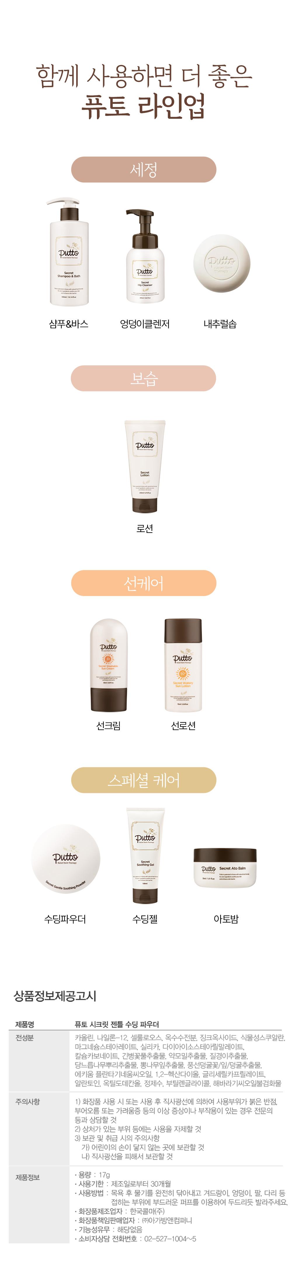 퓨토시크릿젠틀수딩파우더
