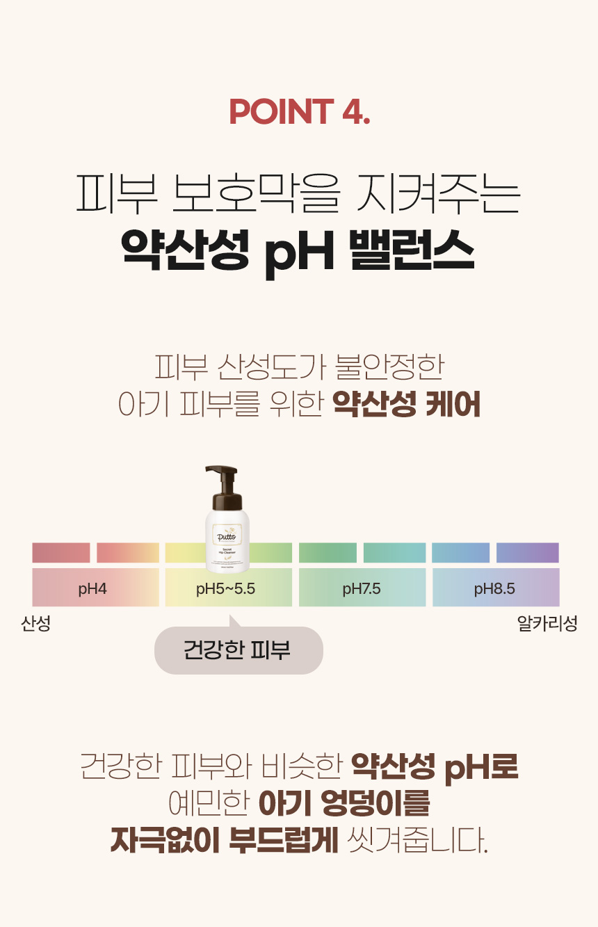 퓨토엉덩이클렌저
