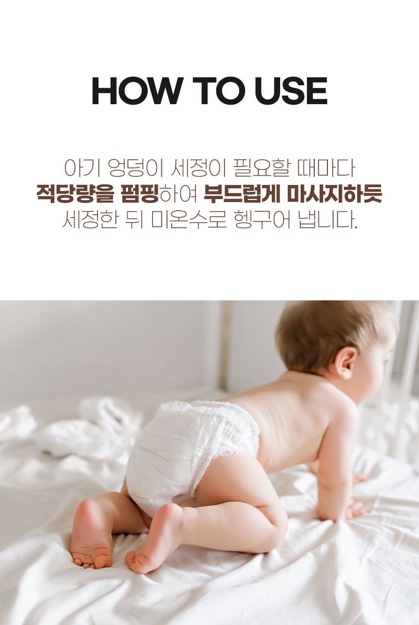 퓨토엉덩이클렌저