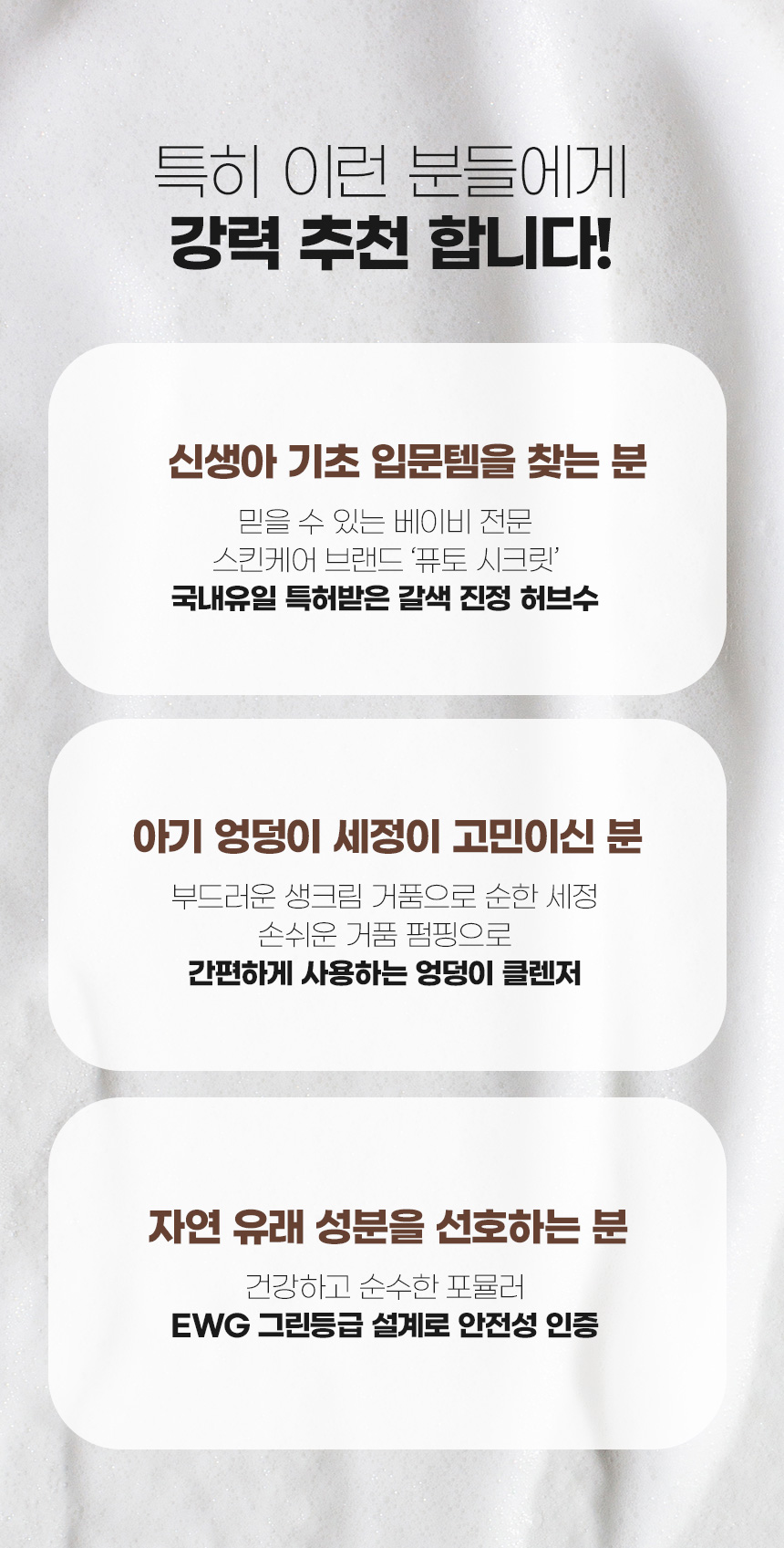 퓨토엉덩이클렌저