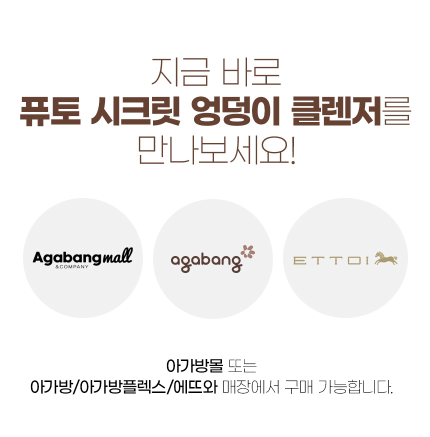 퓨토엉덩이클렌저