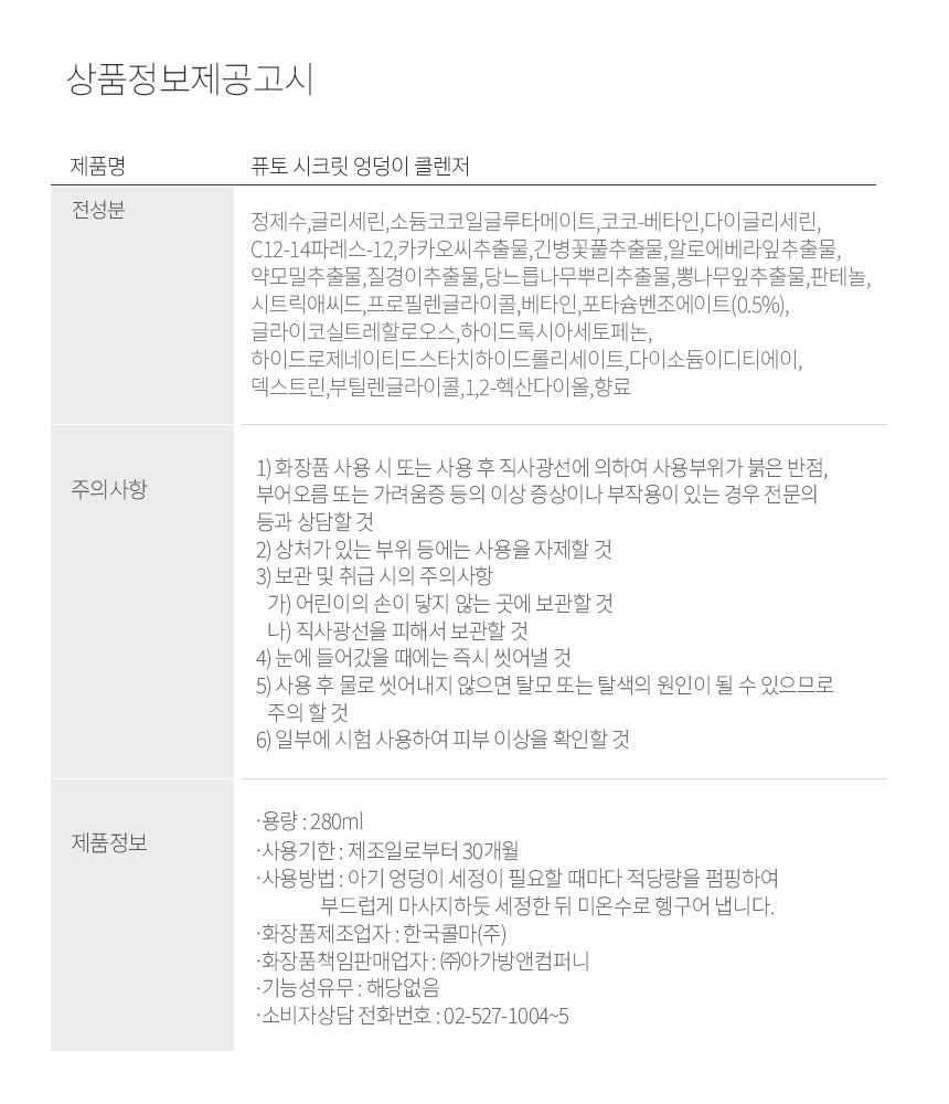 퓨토엉덩이클렌저