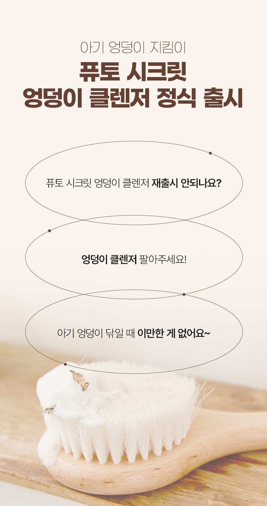 퓨토엉덩이클렌저