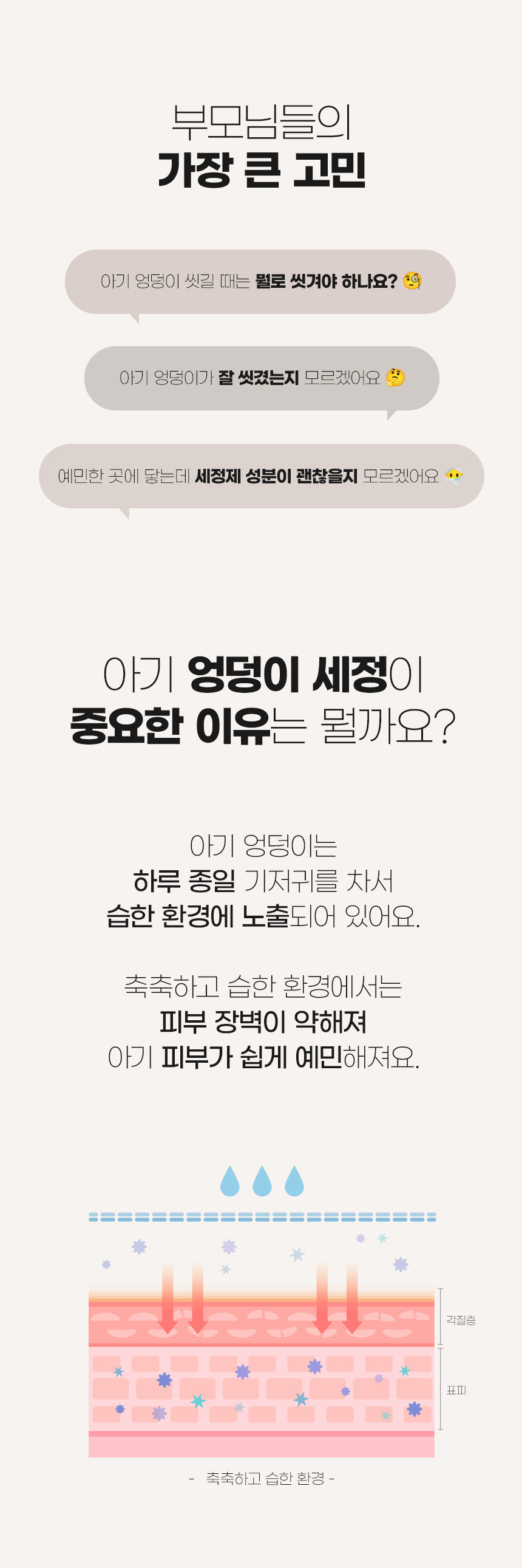 퓨토엉덩이클렌저