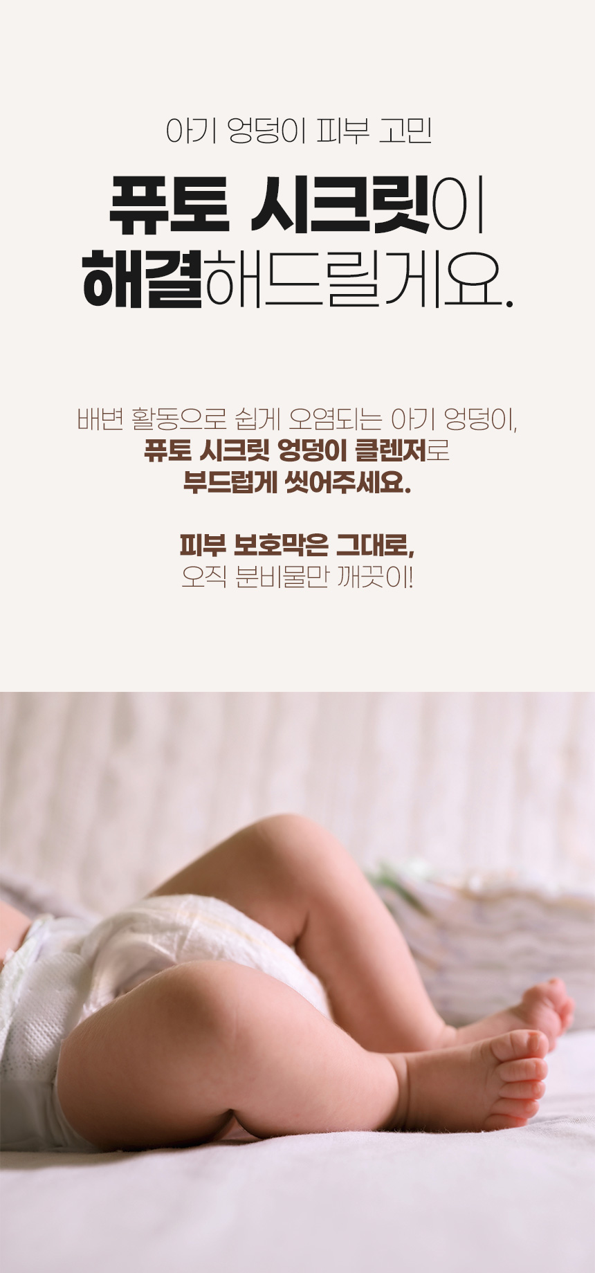 퓨토엉덩이클렌저