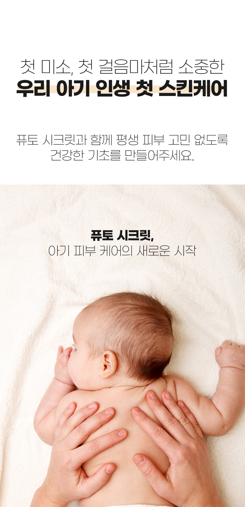 퓨토엉덩이클렌저