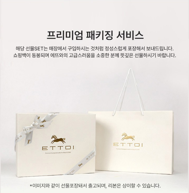 에뜨와선물세트